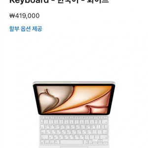 아이패드 에어 M3 (11인치) 매직키보드