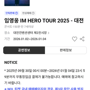 1월 3일 대전 임영웅 콘서트 LOVE석 2연석