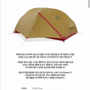 (미사용) MSR 허바허바 쉴드2 텐트 이미지