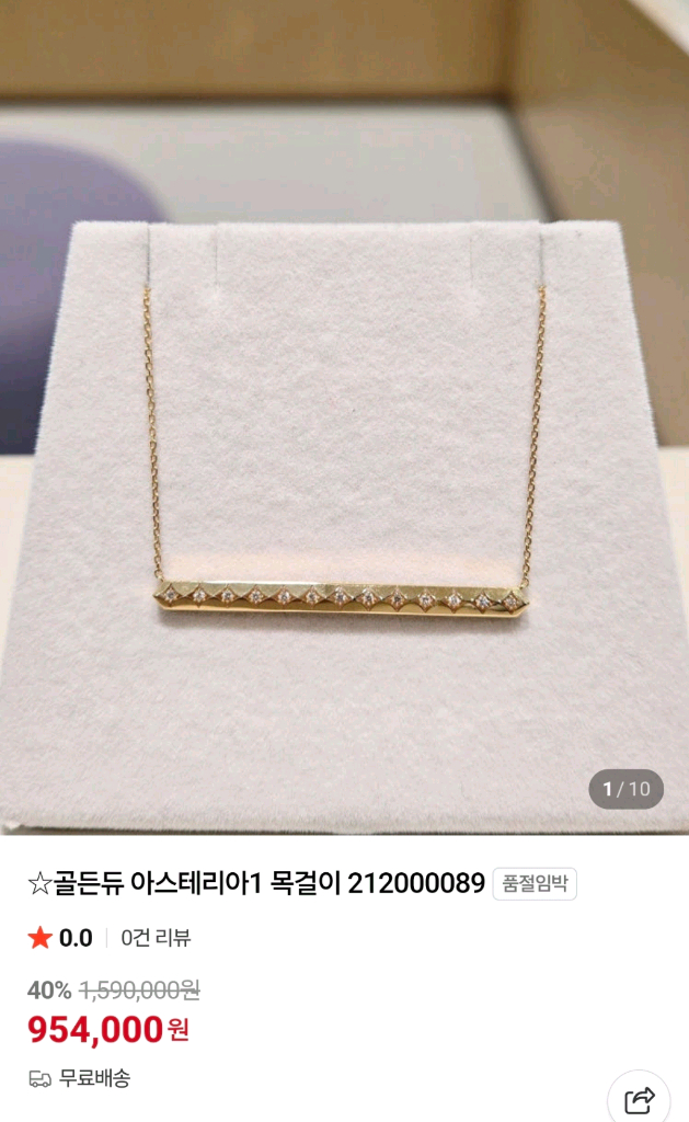 골든듀 아스테리아1 목걸이 옐골 (새상품)--2