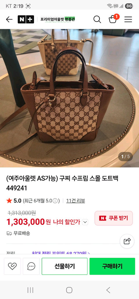 구찌 GG 수프림 캔버스 토트백 449241 (신품) 이미지