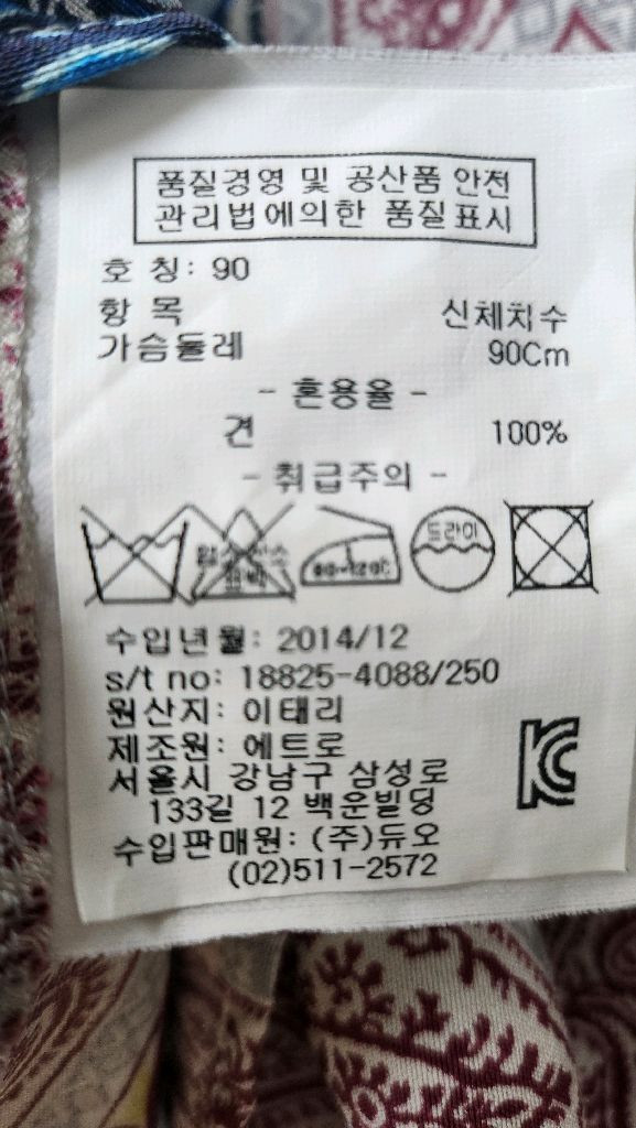 에트로 ETRO 실크 블라우스 / 명품의류 여성의류--6