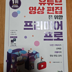 유튜브 영상편집을 위한 프리미어프로
