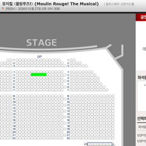 뮤지컬 물랑루즈 26년 1월 27일 2열 단석 (홍광호, 김지우 회차)