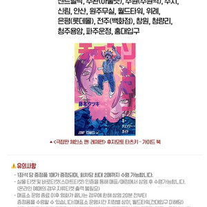 교환)체인소맨 레제편 가이드북 ,주술회전 오리지널 티켓