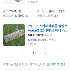 스카티 카메론 SELECT NEWPORT 2 퍼터 34인치 이미지