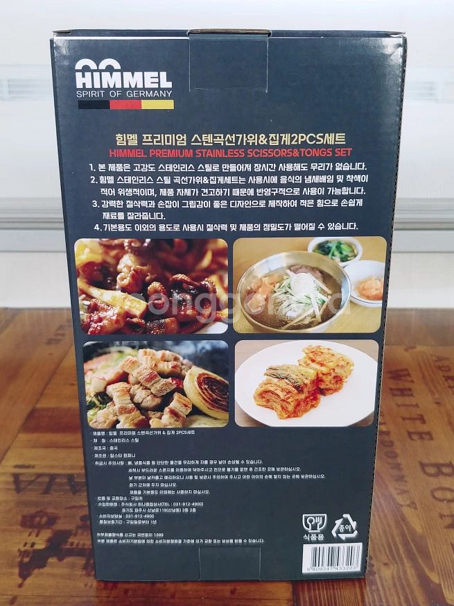 힘멜 곡선 가위+집게 세트(새상품)--2