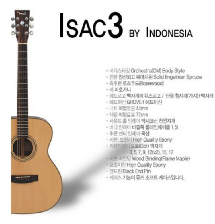 뮤즈 이삭3 통기타 판매 합니다.--8