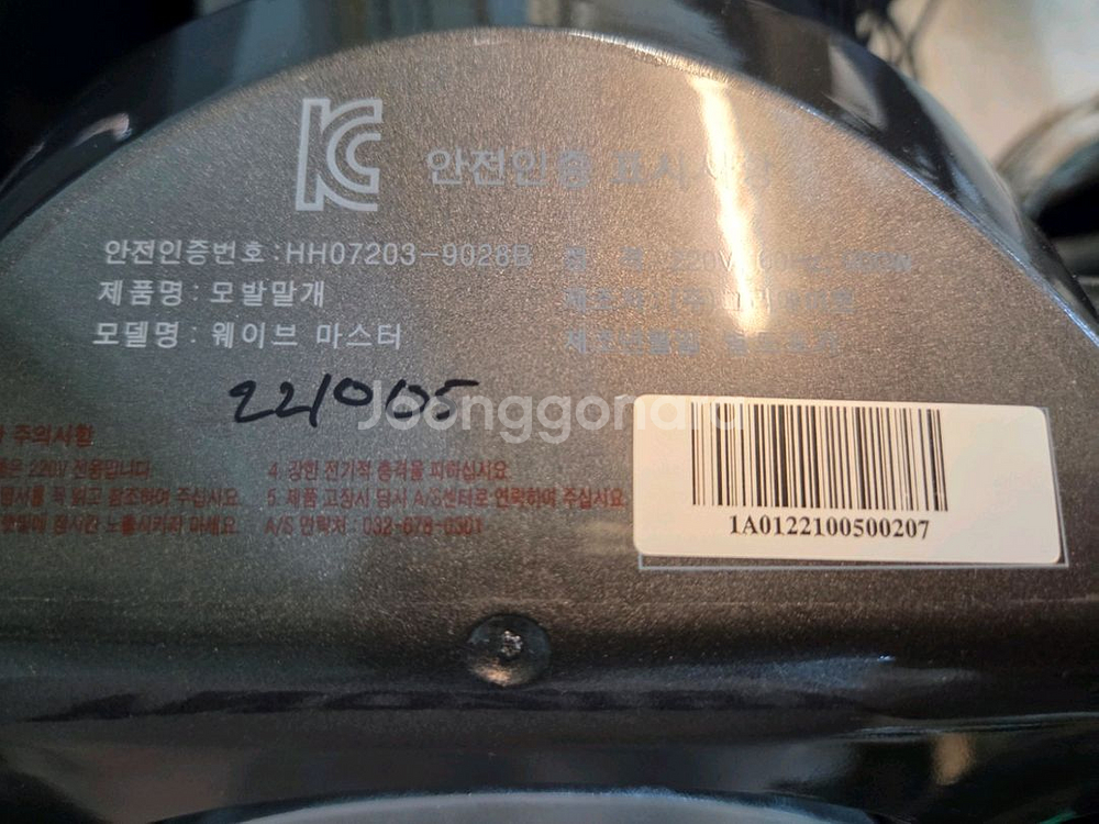 중고 그리에이트 웨이브마스터 벽걸이--1