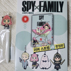 스파이 패밀리 9권 한정판 판매합니다.