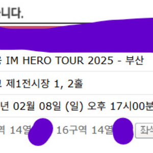 임영웅 부산 IM HERO 연석티켓양도 판매