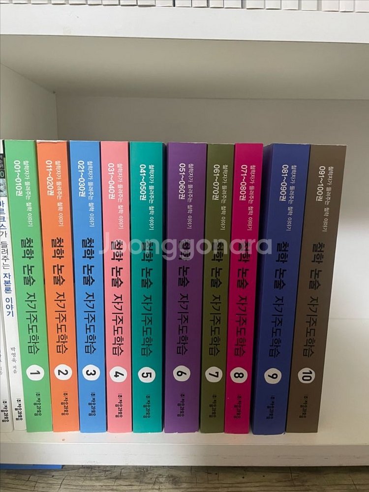 철학자가 들려주는 철학 이야기 100권+자기주도학습 10권--3