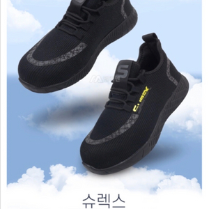 슈렉스 초경량 안전화 블랙 235mm