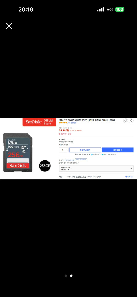 샌디스크 울트라 SD카드 256GB--1