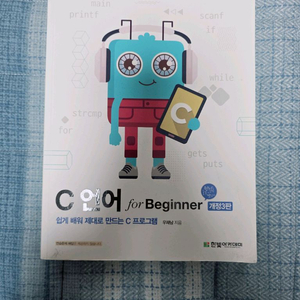 C언어 프로그래밍 입문서