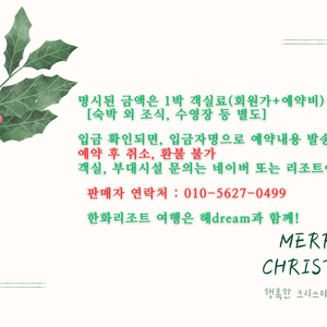 [크리스마스 / 연말연시] 12월24일25일26일27일 12월31일(수) 한화리조트 숙박 예약 양도 이미지