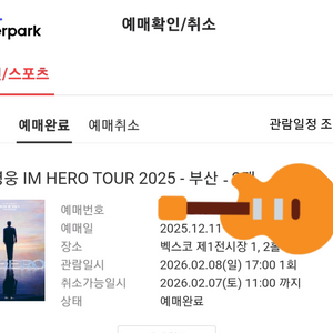 2/8(일) 임영웅 부산 콘서트 계단석 다구역 7열 2연석 양도 합니다.