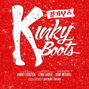 킹키부츠 뮤지컬 티켓