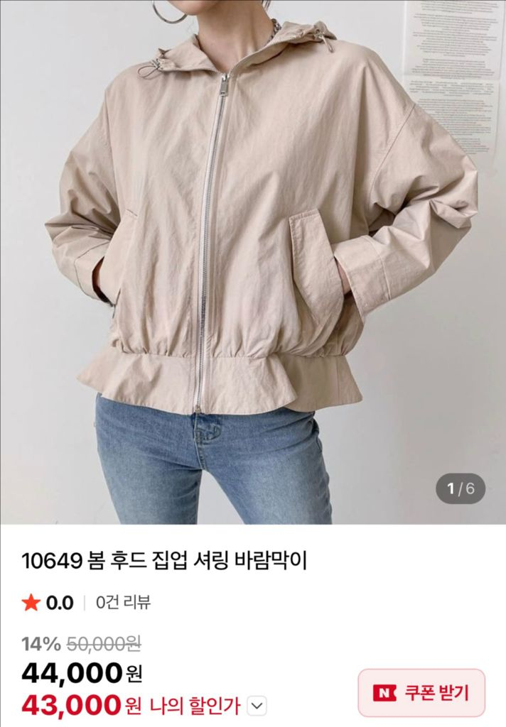 후드 집업 바람막이 바스락 자켓--6