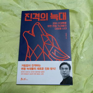 진격의늑대 경영 경제 스타트업 창업도서