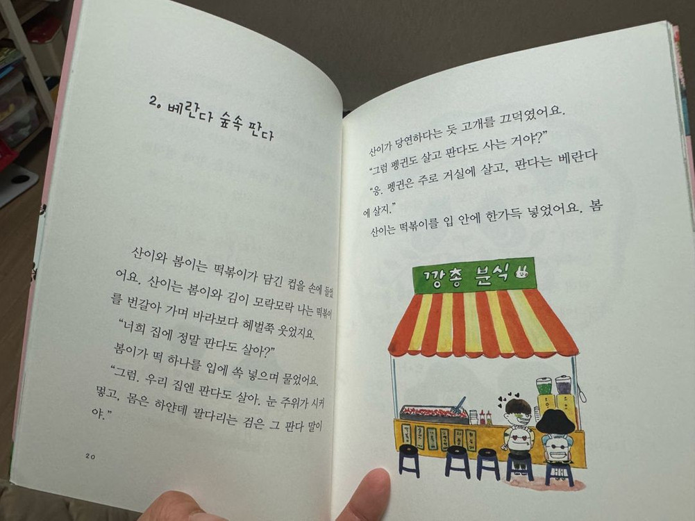 사계절 웃는코끼리 26권--1