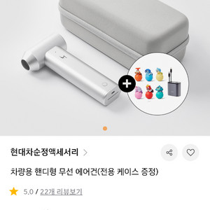 무선 에어건 현대자동차 현대차 정품 순정 무선 에어건