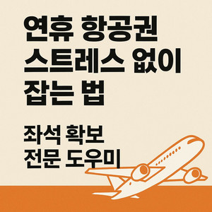 마감임박) 12/7 12/14 12/21 당일 제주-김포/부산/청주/대구/광주 비행기표