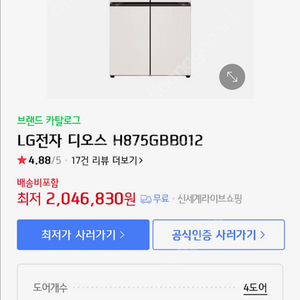 LG 디오스 오브제컬렉션 4도어 냉장고 870L