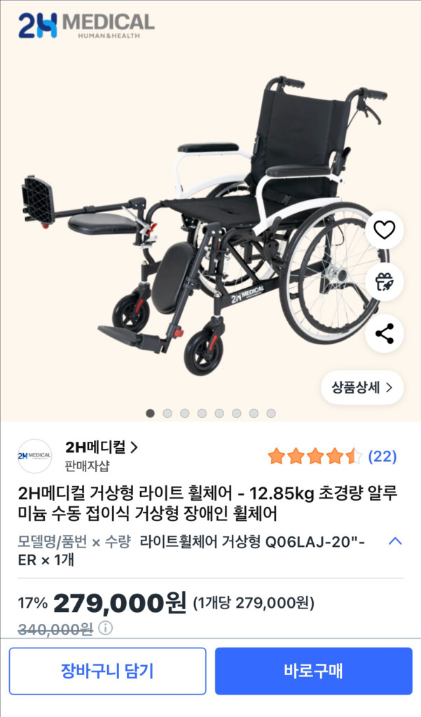 2H메디컬 거상형 라이트 접이식 휠체어 이미지