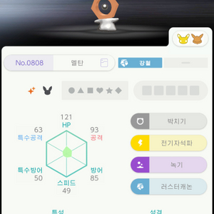 포켓몬 이로치 멜탄 닌텐도 스위치