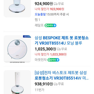 삼성 비스포크 제트 봇 VR30T85514W (새배터리 교체)