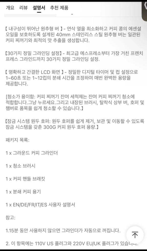 BioloMix 커피 원두 그라인더 이미지