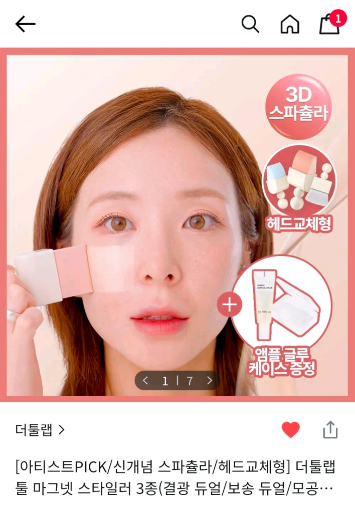 더툴랩 툴 마그넷 스타일러 결광 듀얼 퍼프 이미지