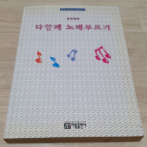 옛날 가요 악보.성희재와 다함께 노래부르기