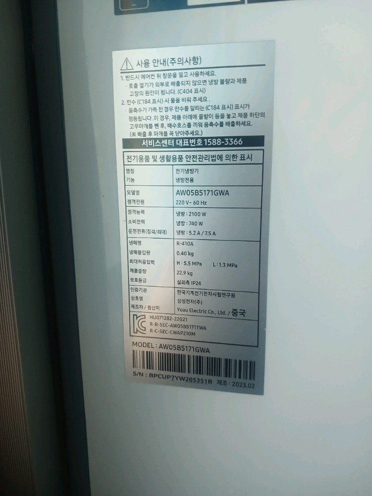 삼성 창문형 에어컨 AW05B5171GWA 이미지