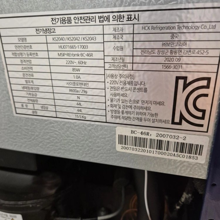 (새상품) 보만 미니냉장고 BC-46R 이미지