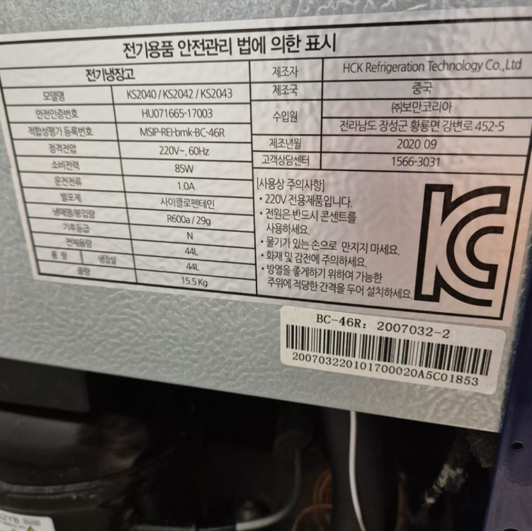 (새상품) 보만 미니냉장고 BC-46R--5