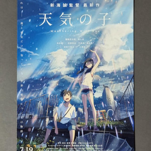 [영화팜플렛] 날씨의아이 2단 일본 (2019) 신카이마코토 영화전단지 이미지