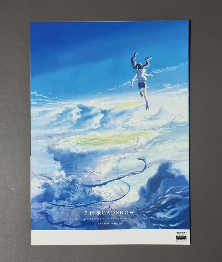 [영화팜플렛] 날씨의아이 2단 일본 (2019) 신카이마코토 영화전단지 이미지