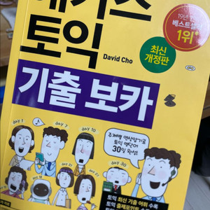 토익 기출보카 택포 가격입니다.