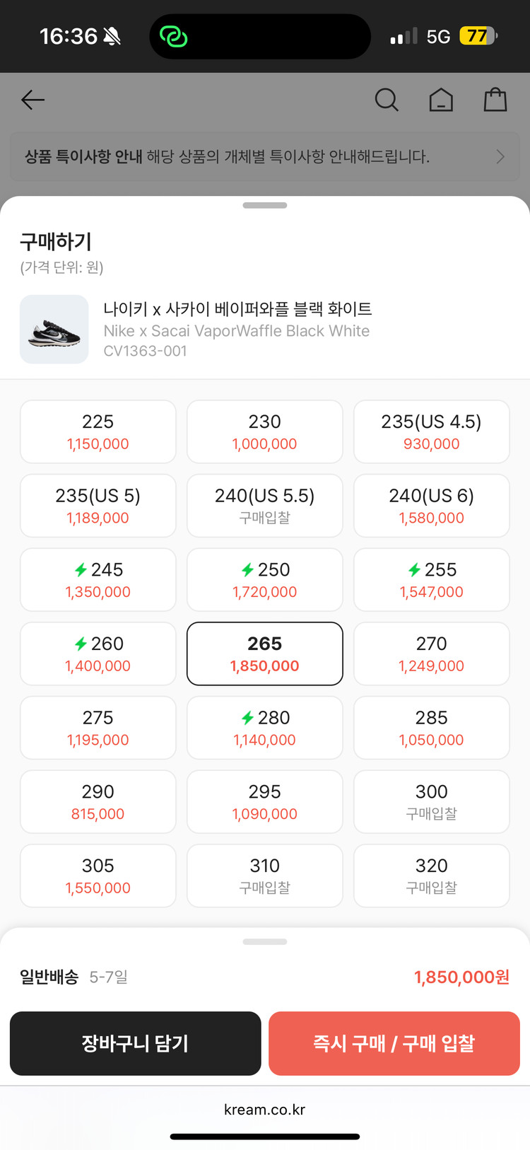 나이키 사카이 베이퍼와플 검흰 265 이미지