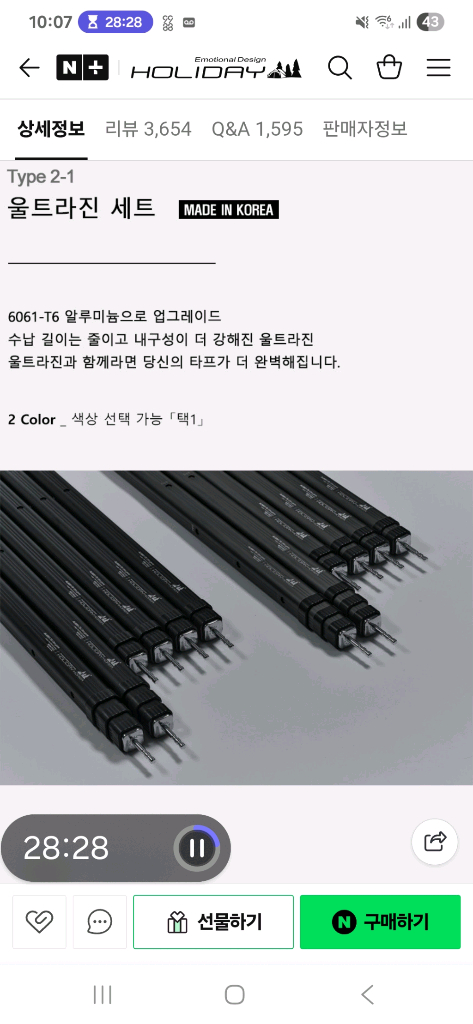 (새상품)홀리데이 대형 블랙코팅 300D 렉타 타프 + 울트라진 폴대 이미지