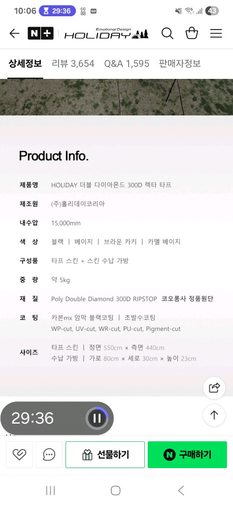 (새상품)홀리데이 대형 블랙코팅 300D 렉타 타프 + 울트라진 폴대 이미지