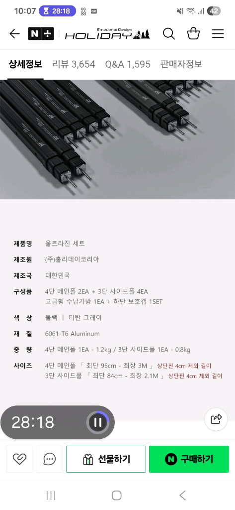 (새상품)홀리데이 대형 블랙코팅 300D 렉타 타프 + 울트라진 폴대 이미지