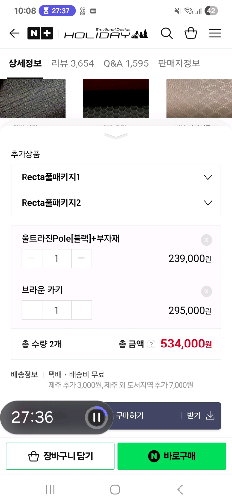 (새상품)홀리데이 대형 블랙코팅 300D 렉타 타프 + 울트라진 폴대 이미지