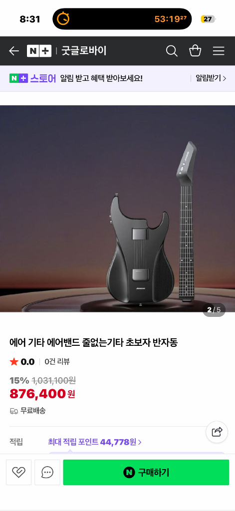 에어로밴드 디지털 기타--3