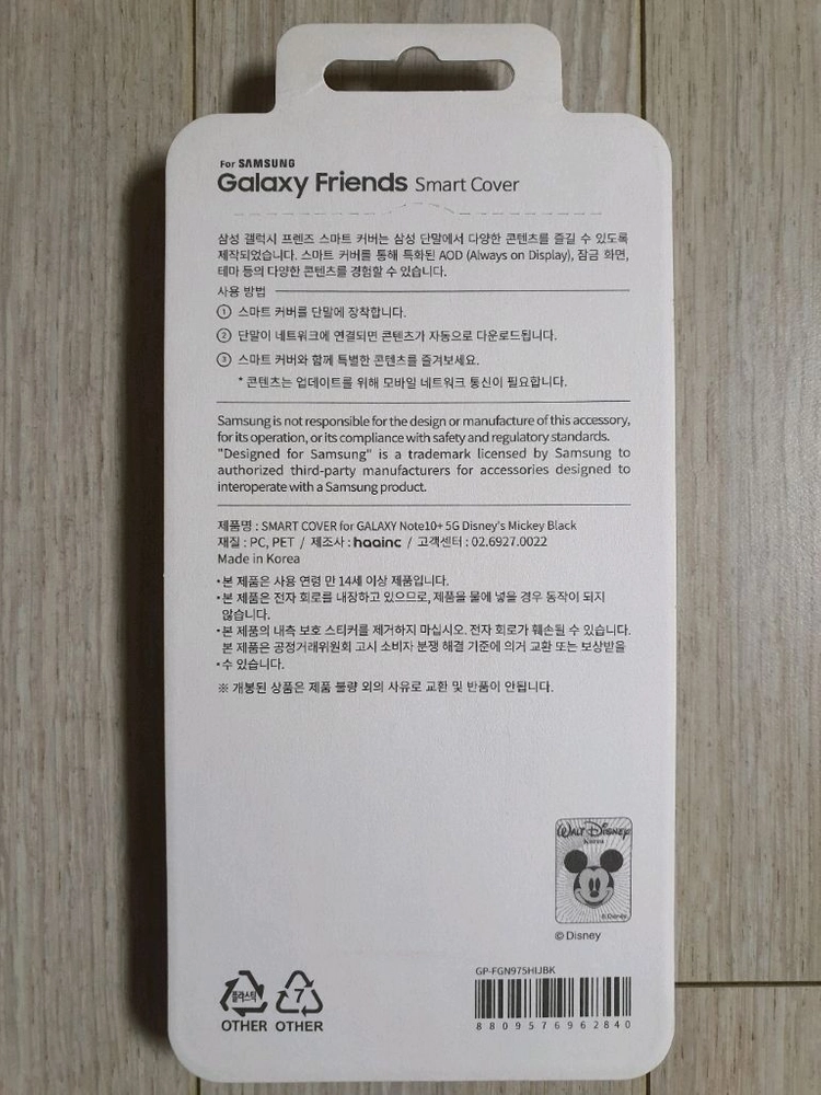 [미개봉]삼성정품 갤럭시노트10+ 디즈니 스마트커버 팝니다. 이미지