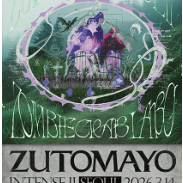 주토마요 ZUTOMAYO 콘서트 댈티 대리 티켓