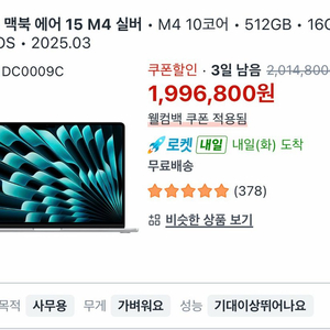 미개봉 맥북 에어 15 M4 실버 512GB