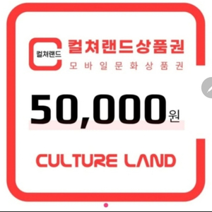 문화상품권 5만원권 팝니다 이미지